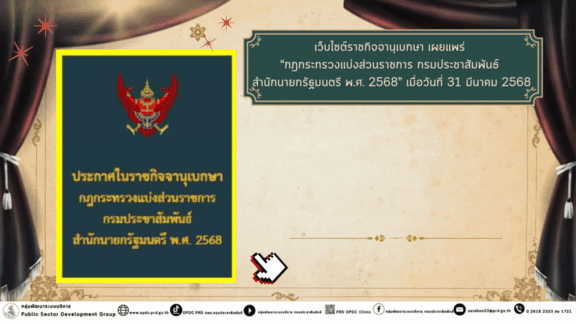 ราชกิจจานุเบกษา
