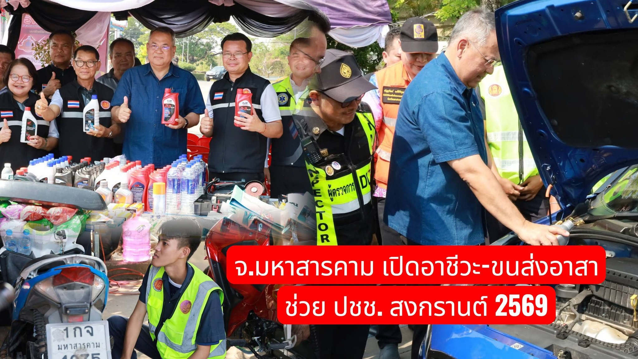 จังหวัดมหาสารคาม  เปิดโครงการ  &ldquo;อาชีวะ-ขนส่ง อาสาช่วยประชาชน&rdquo;  ช่วงสงกรานต์ 2569