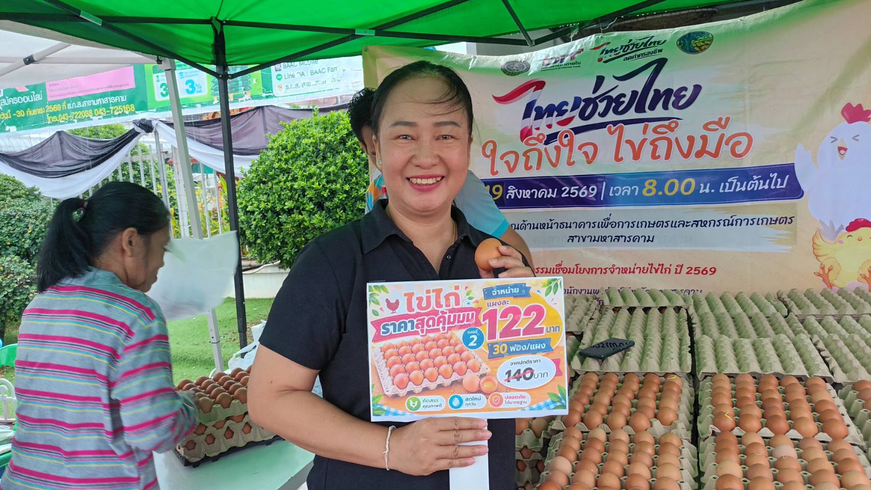 พาณิชย์จังหวัดมหาสารคาม จัดจำหน่ายไข่ไก่สดใหม่ แผงละ 122 บาท ช่วยลดภาระค่าครองชีพ "ไทยช่วยไทย ใจถึงใจ ไข่ถึงมือ" ส่งฟรีเขตพื้นที่ อ.เมืองมหาสารคาม